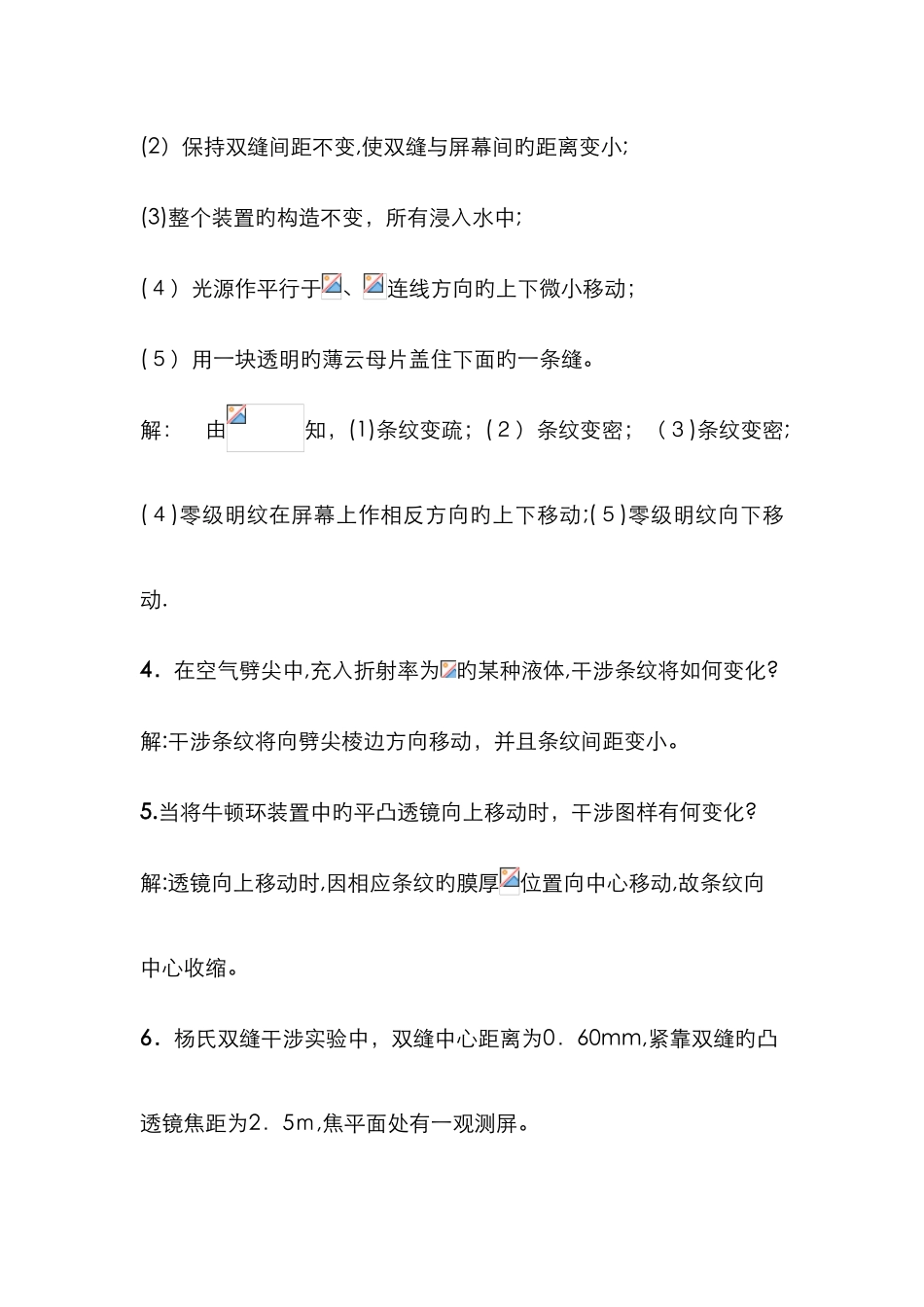 第11章《光的干涉》补充习题解答_第2页