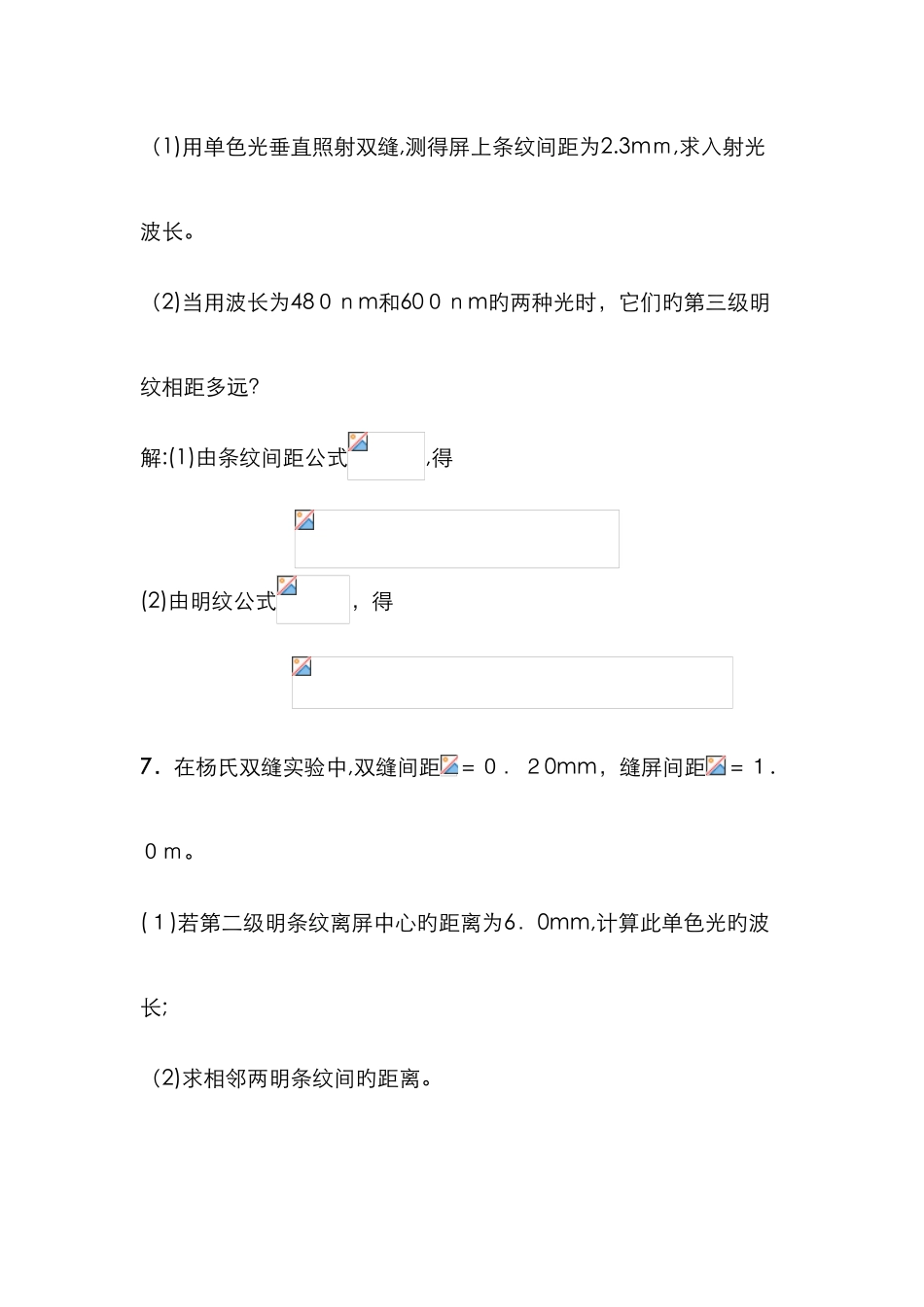 第11章《光的干涉》补充习题解答_第3页
