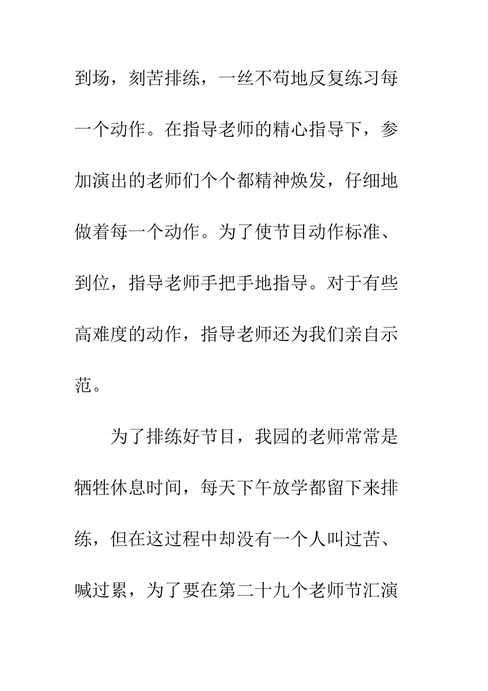 第30个教师节活动总结-教师节祝福语_第2页