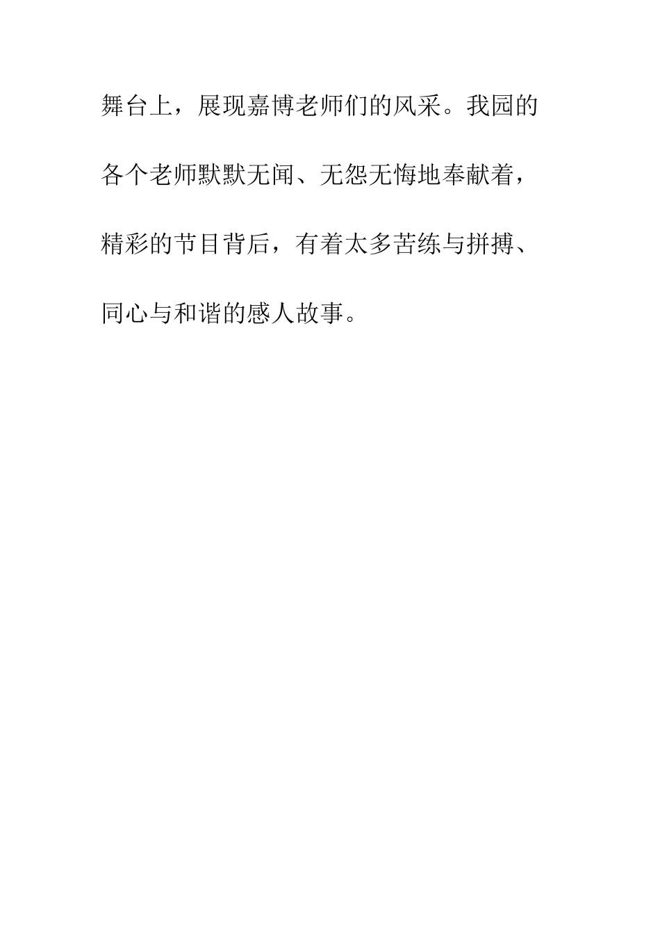 第30个教师节活动总结-教师节祝福语_第3页