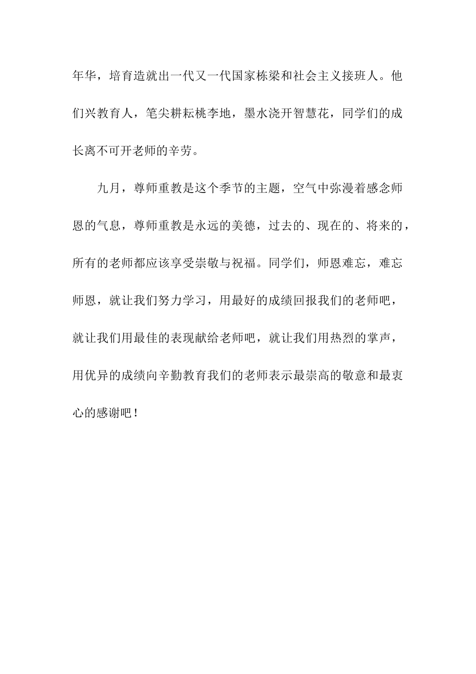 第30个教师节国旗下讲话稿-2_第2页