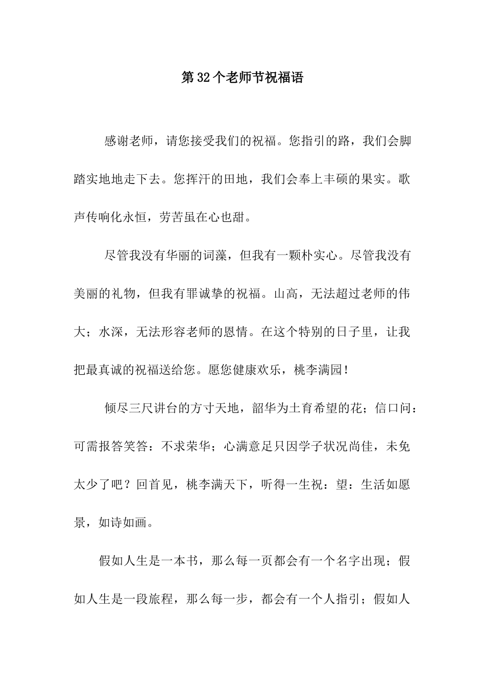 第32个教师节祝福语_第1页