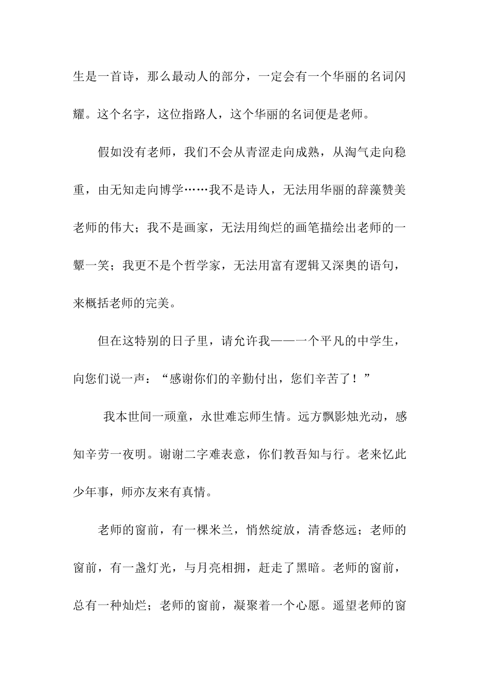 第32个教师节祝福语_第2页