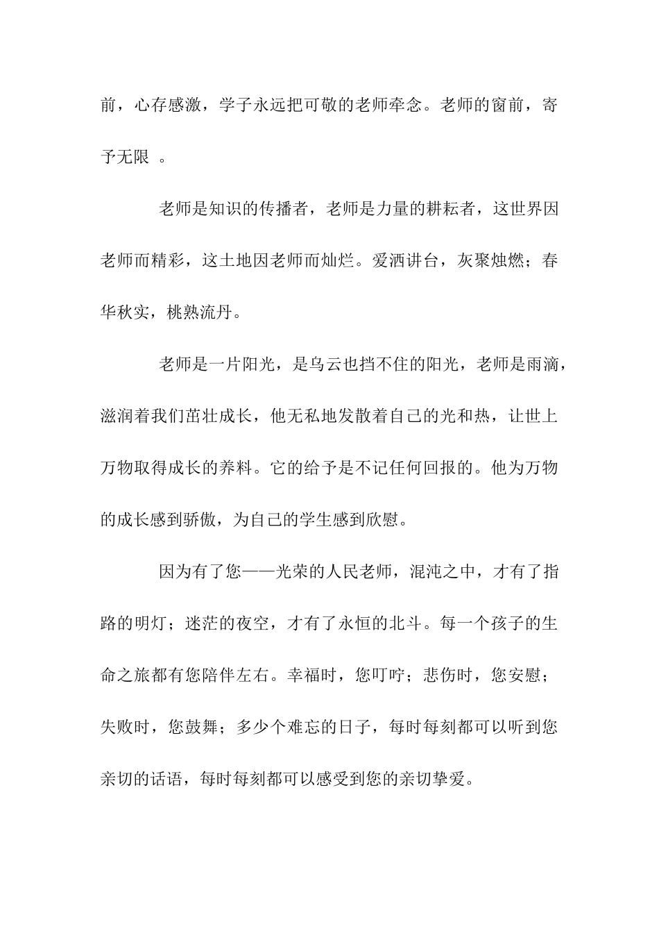 第32个教师节祝福语_第3页