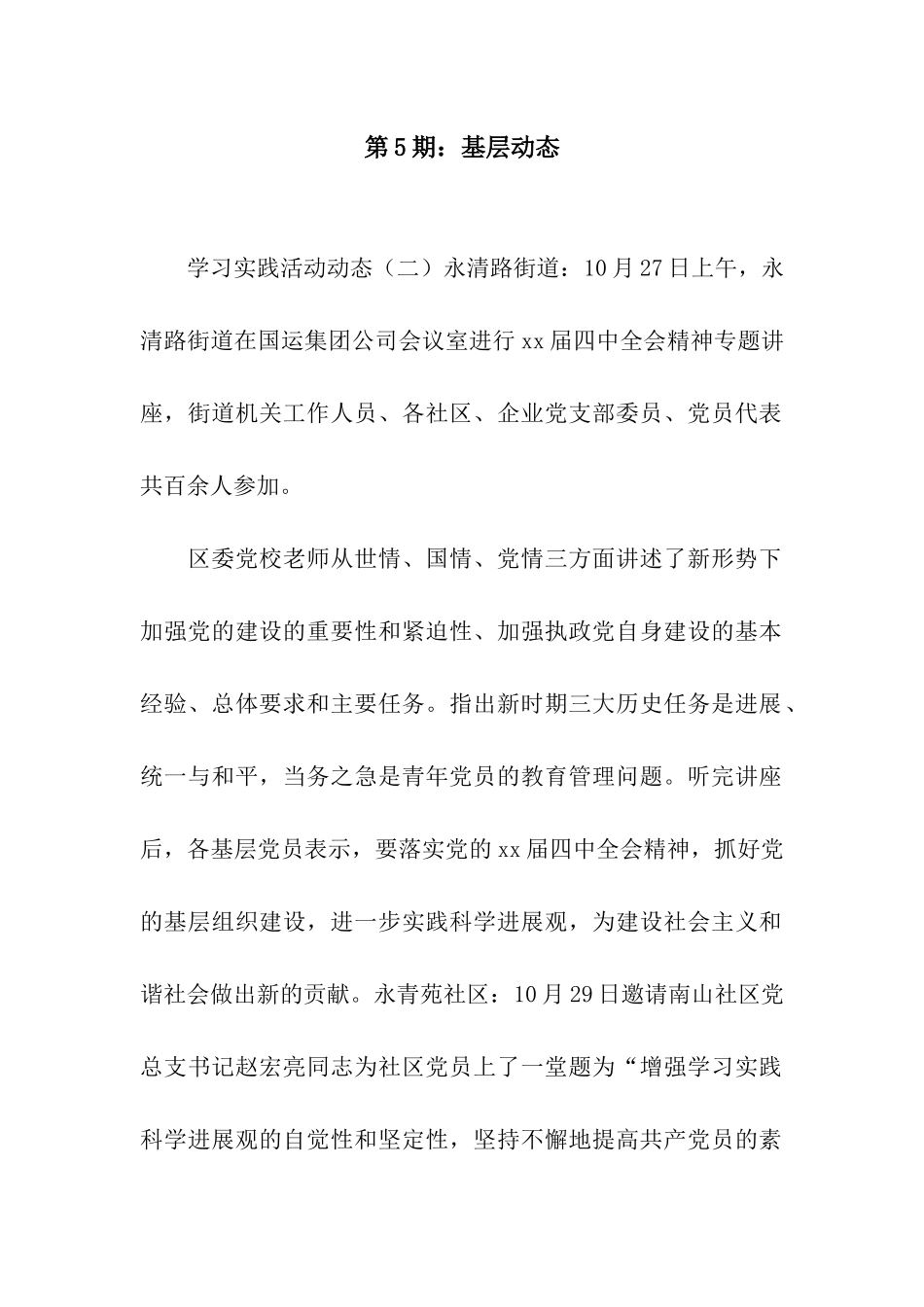 第5期基层动态_第1页