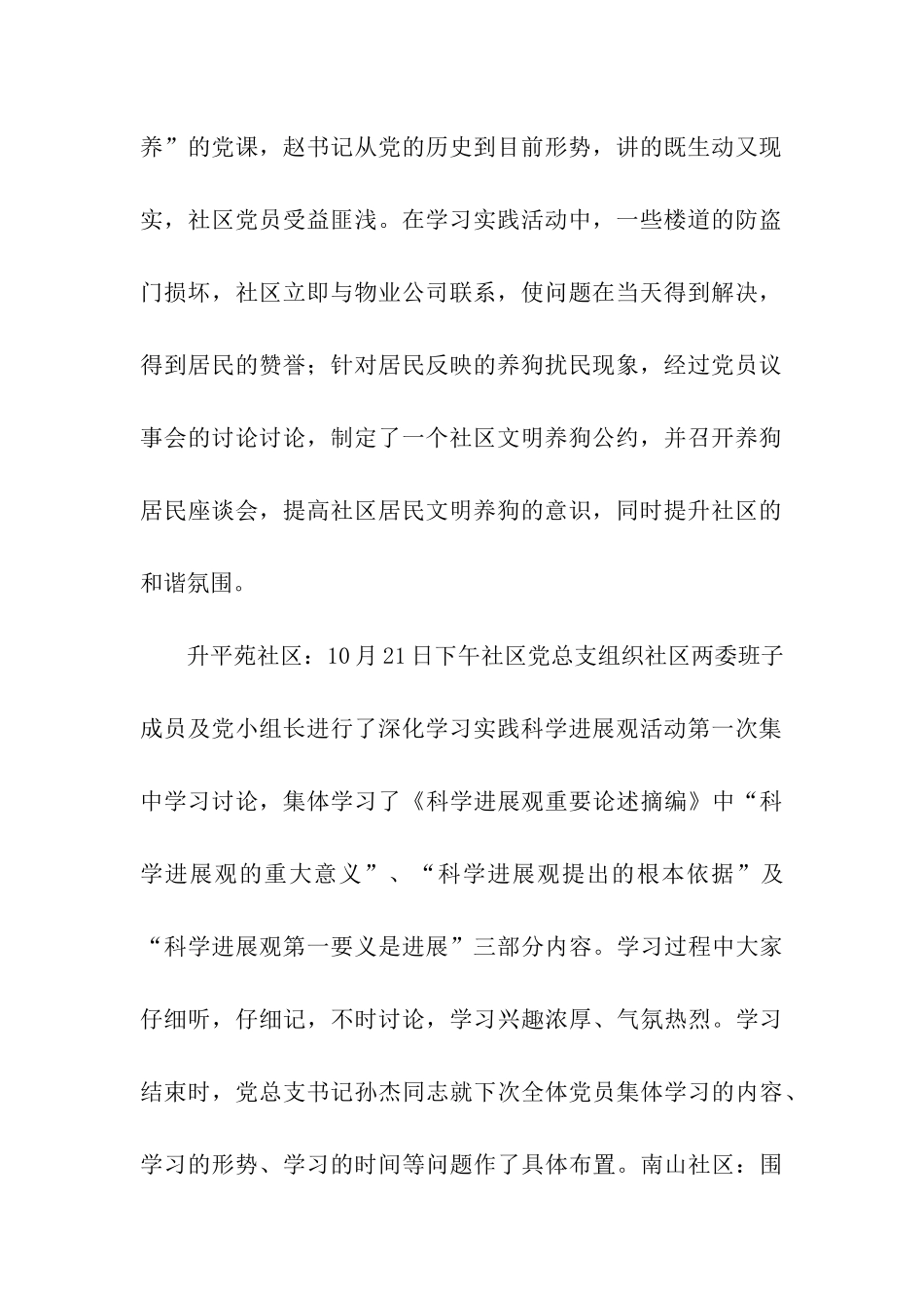 第5期基层动态_第2页