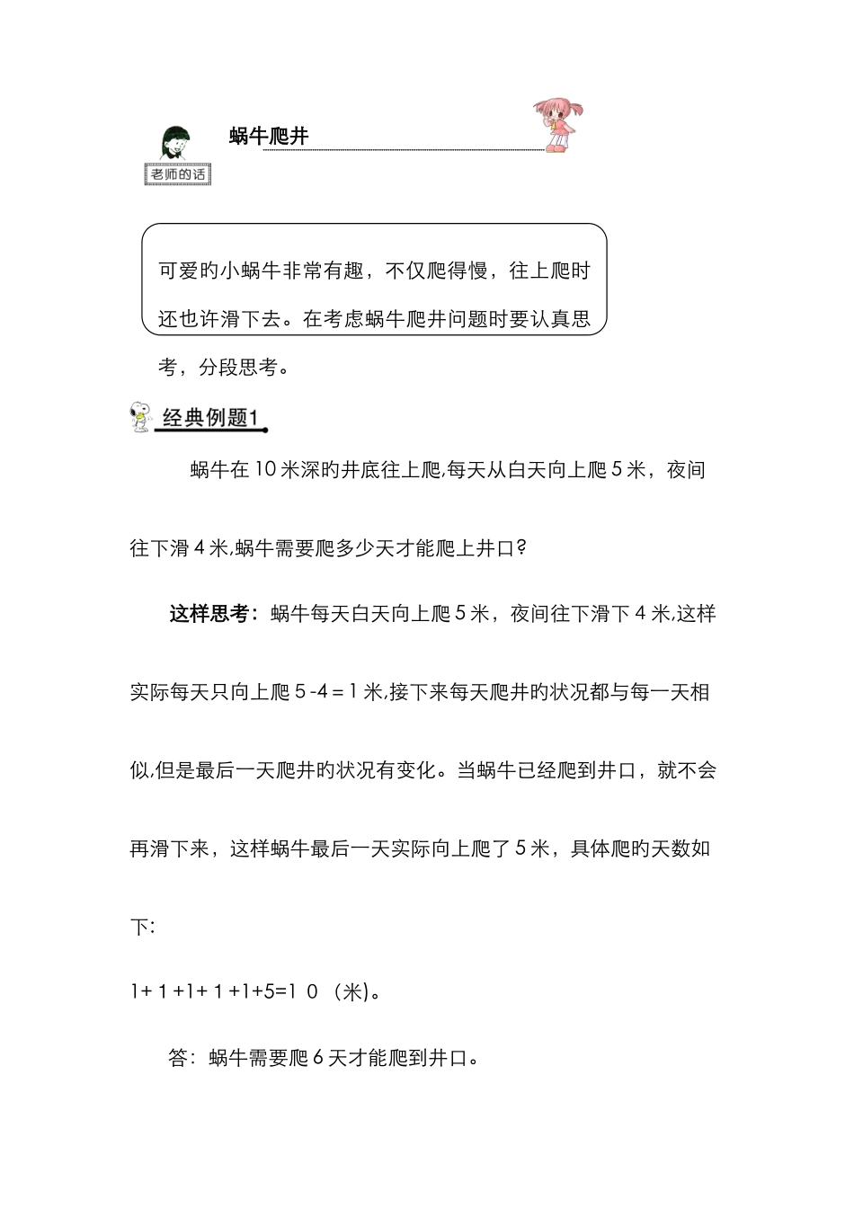 第7讲-蜗牛爬井_第1页