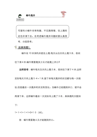 第7讲-蜗牛爬井