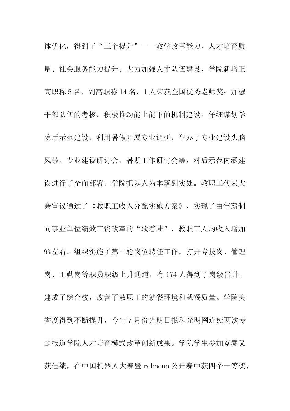 第32个教师节慰问信2篇_第2页