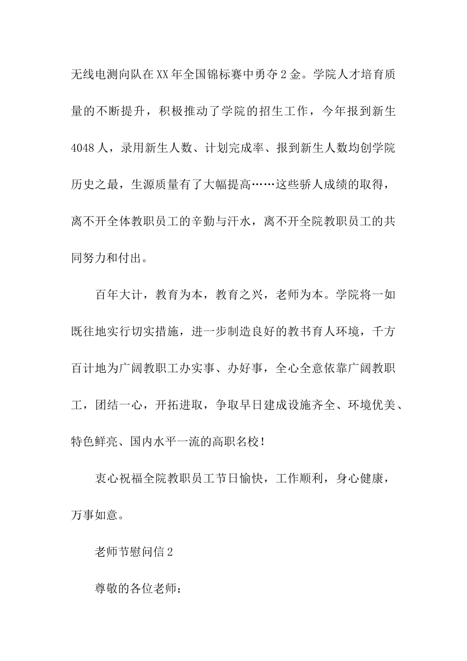 第32个教师节慰问信2篇_第3页