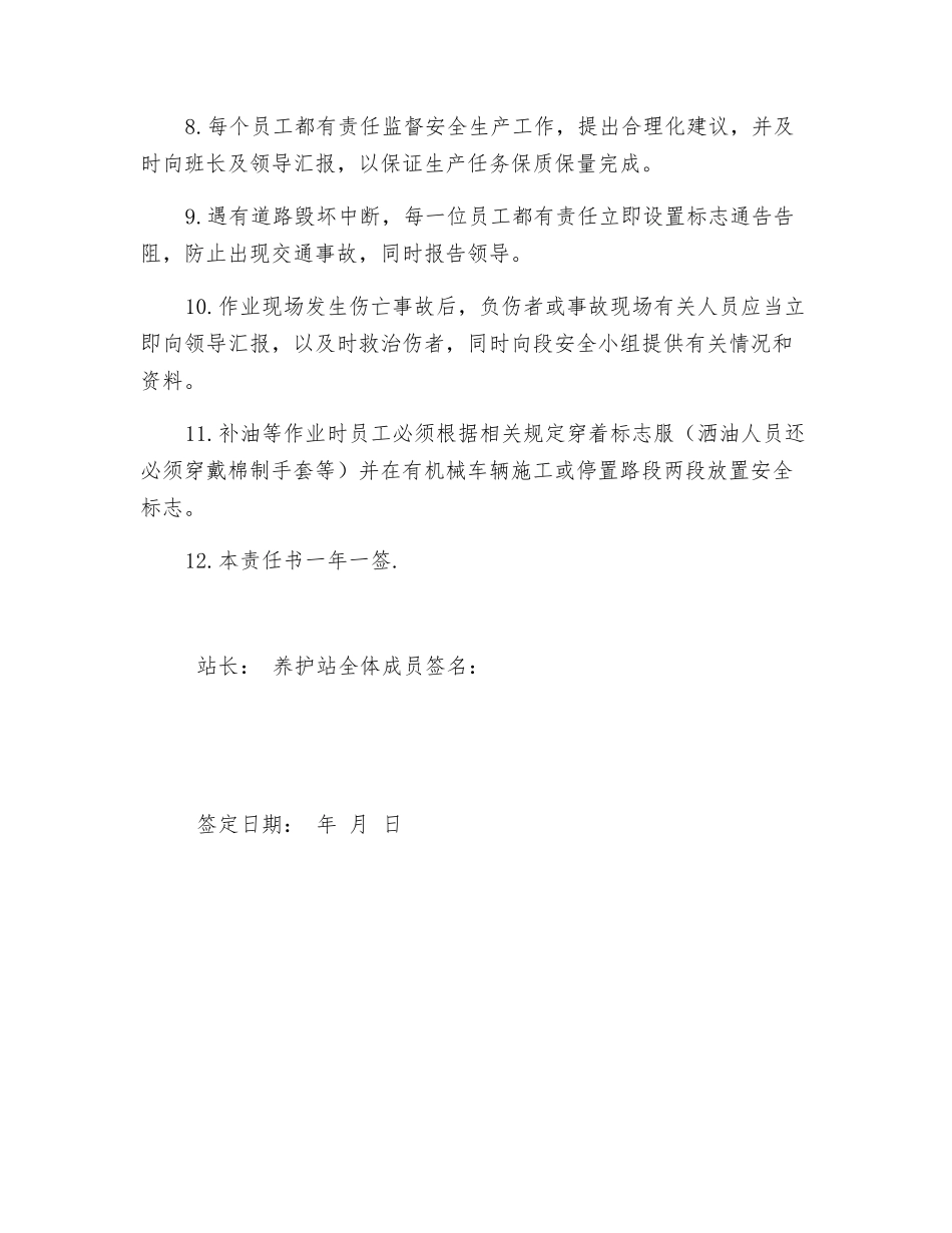 第一合同段养护站安全生产责任书_第2页
