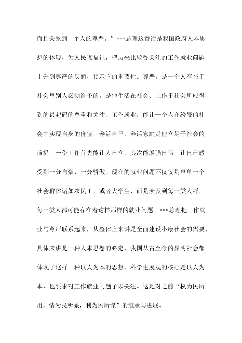 第一堂课个人思想汇报_第2页