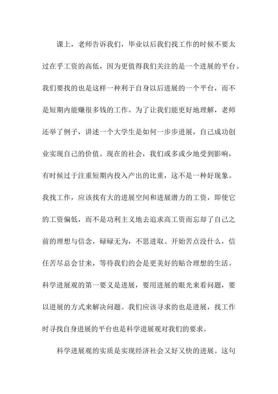 第一堂课个人思想汇报_第3页