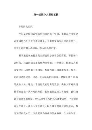 第一堂课个人思想汇报