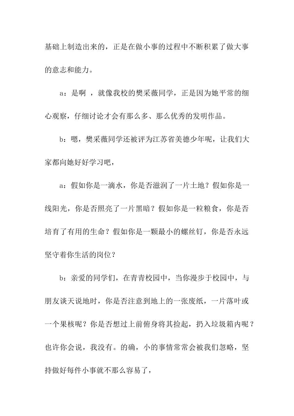 第一周红领巾广播稿《做好每件小事-将来成就大事》_第2页