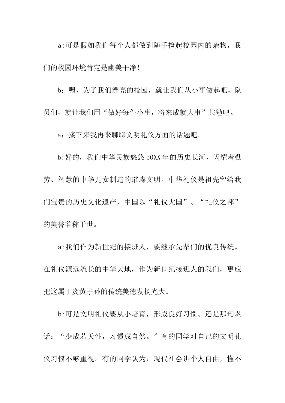 第一周红领巾广播稿《做好每件小事-将来成就大事》_第3页