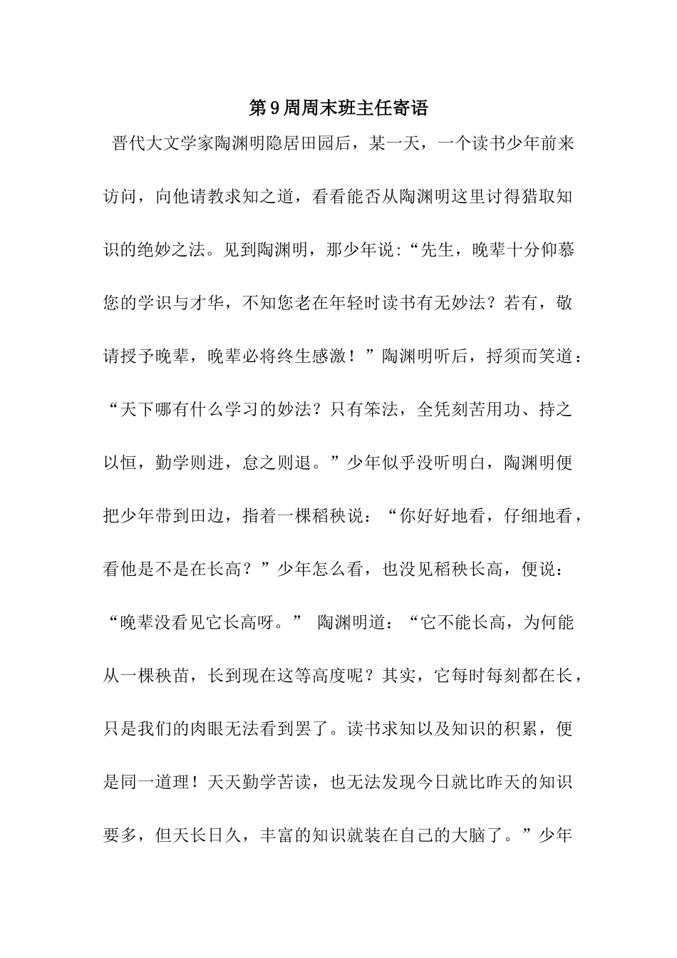 第9周周末班主任寄语_第1页