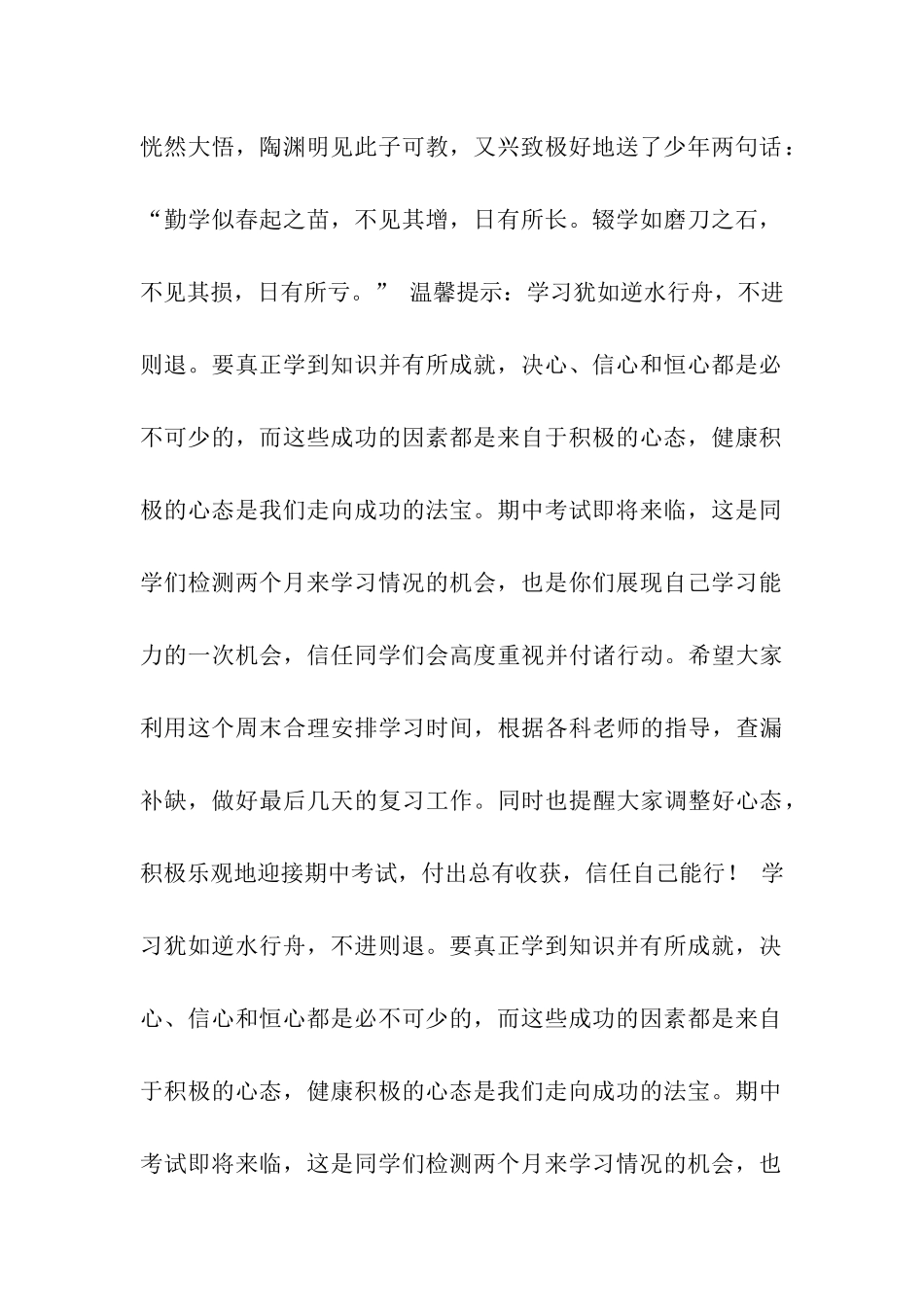 第9周周末班主任寄语_第2页