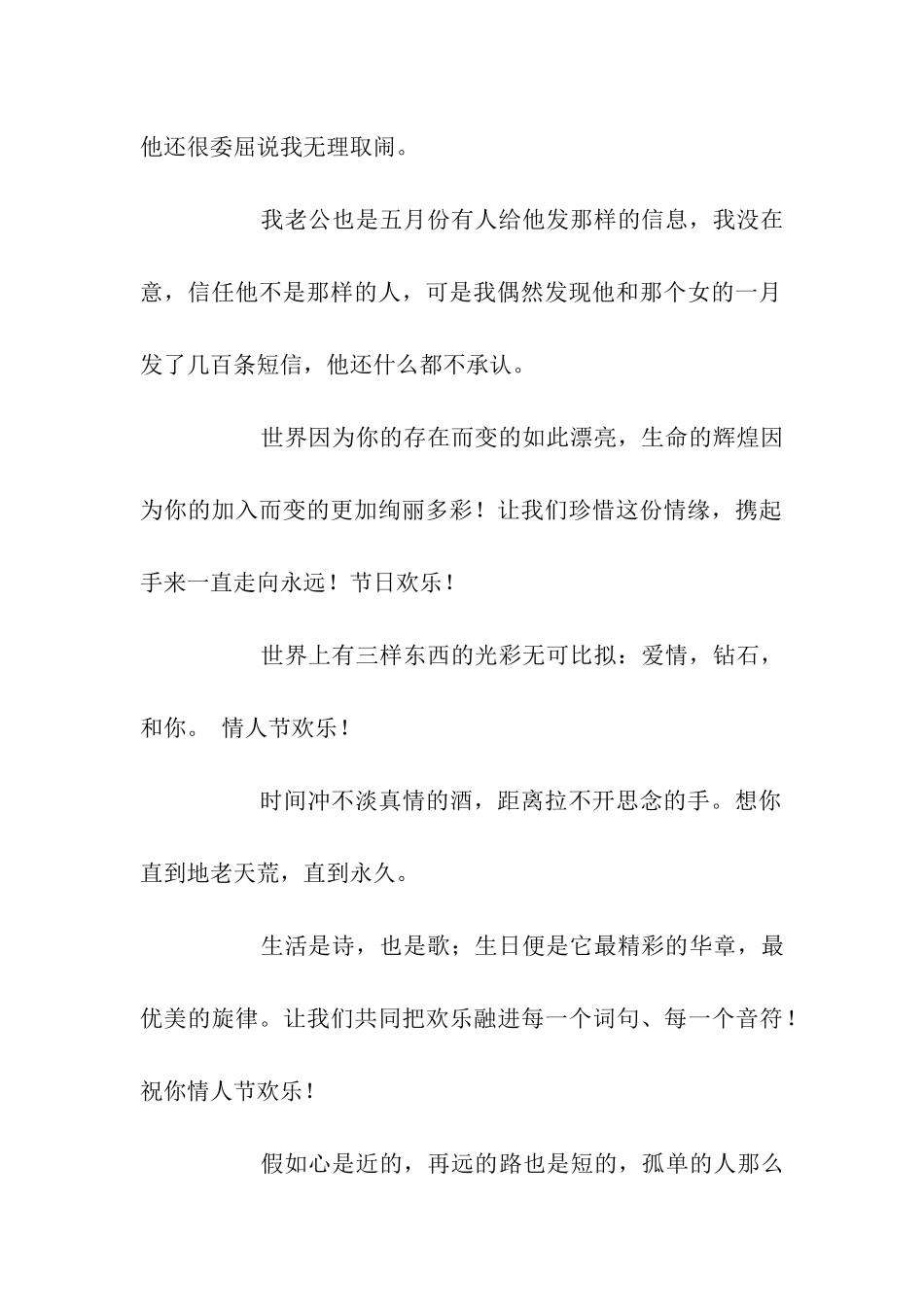 第一人称的暧昧祝福语_第2页