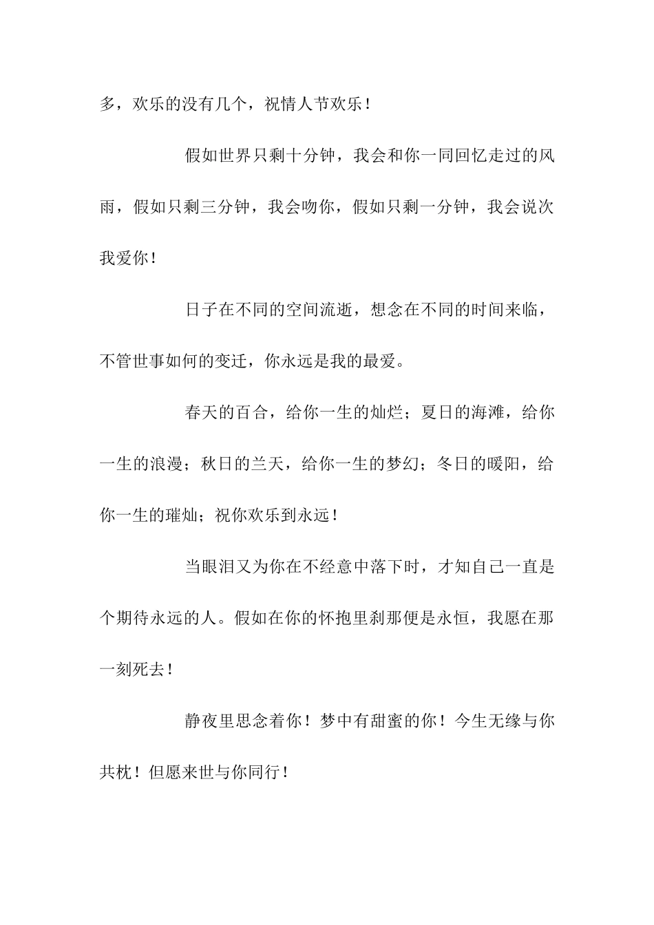 第一人称的暧昧祝福语_第3页