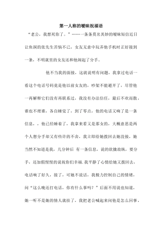 第一人称的暧昧祝福语