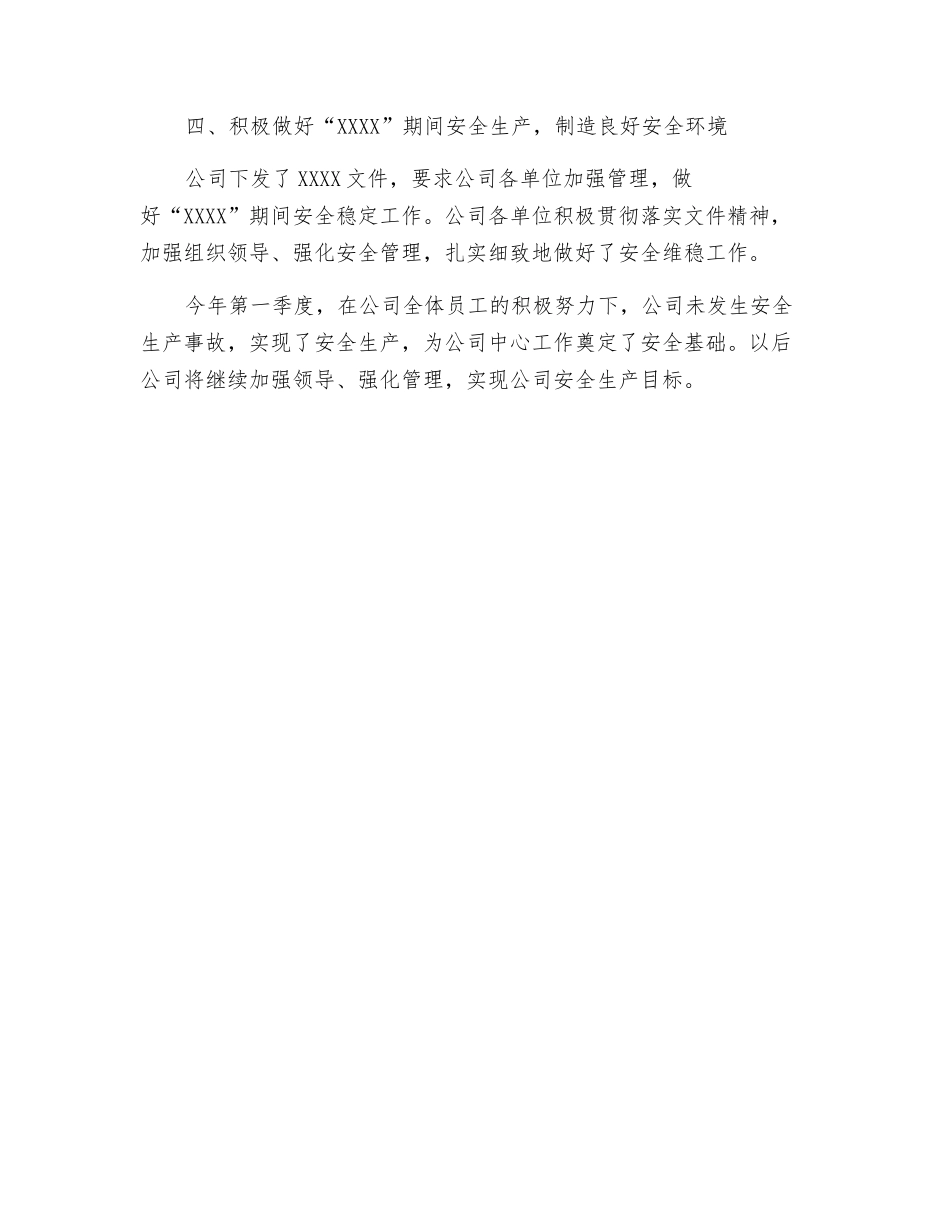 第一季度安全生产大检查总结_第2页