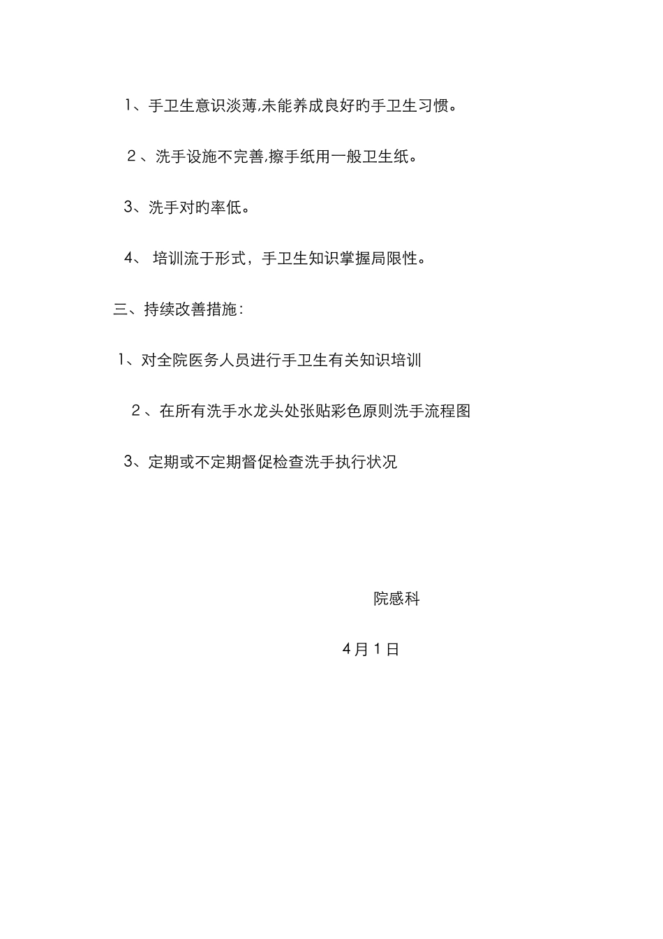 第一季度手卫生依从性及正确率调查分析总结_第2页