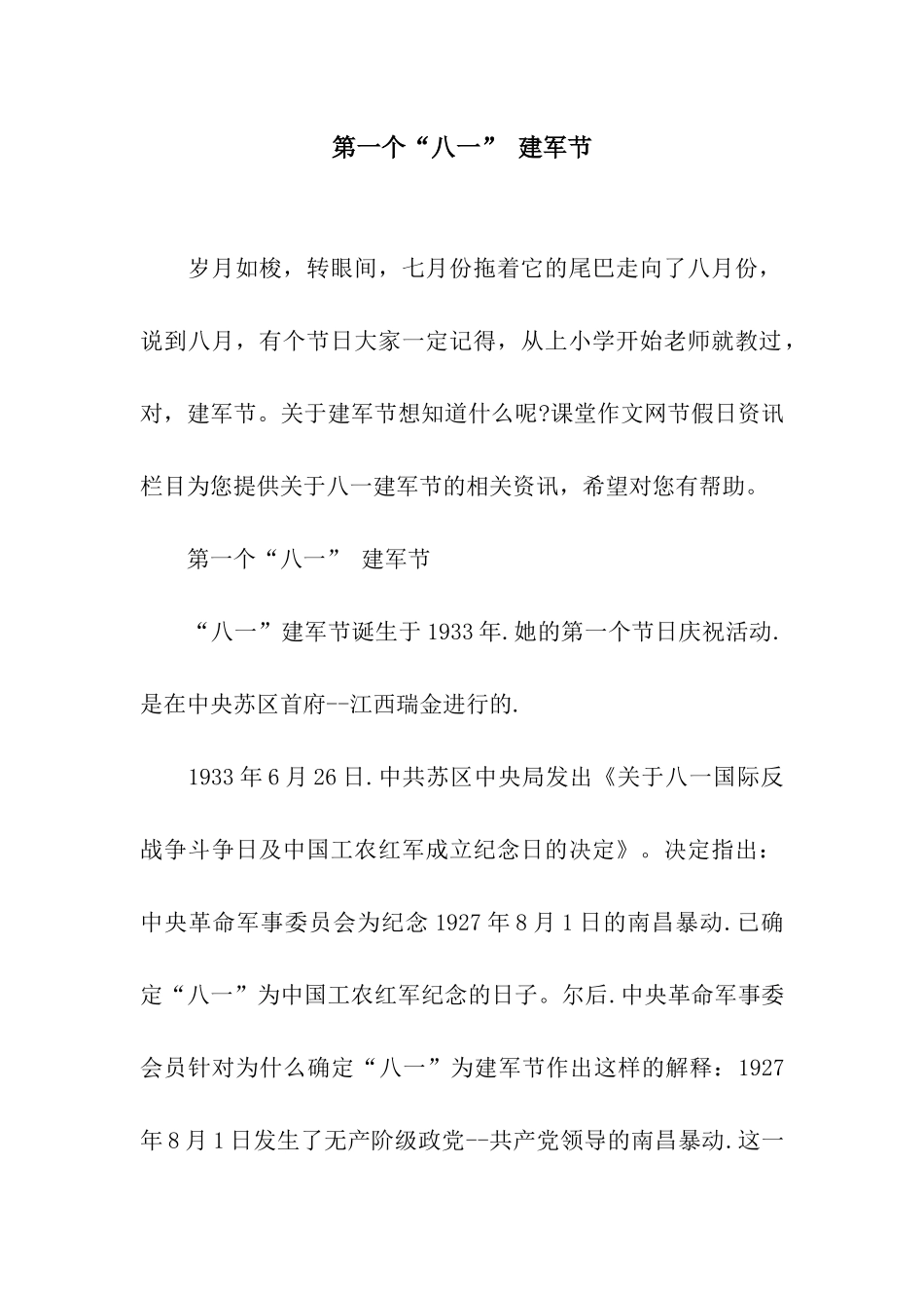 第一个“八一”-建军节_第1页
