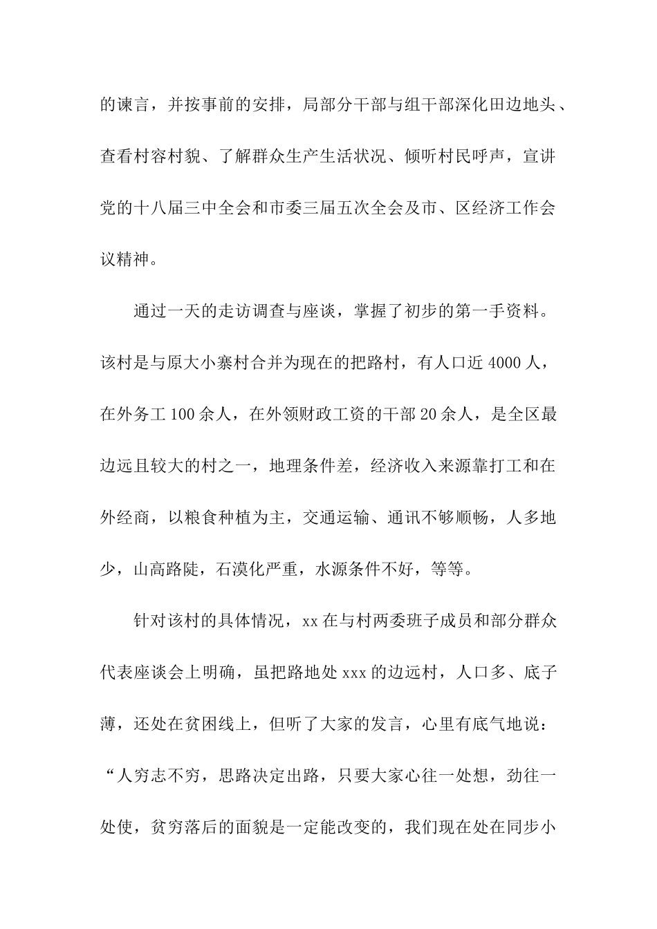 第一书记驻村开展调查研究总结_第2页