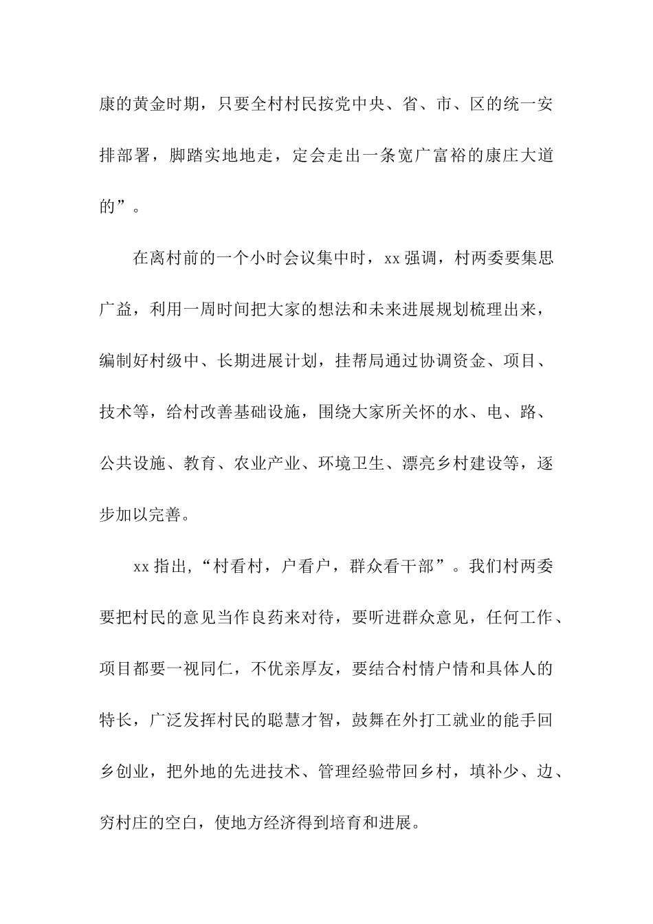 第一书记驻村开展调查研究总结_第3页