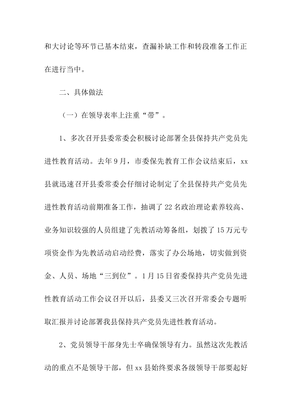 第一批次学习动员阶段活动开展情况汇报材料_第2页