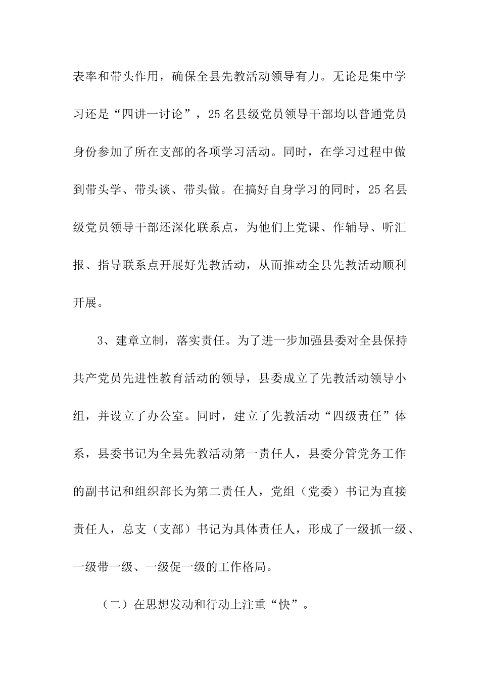 第一批次学习动员阶段活动开展情况汇报材料_第3页