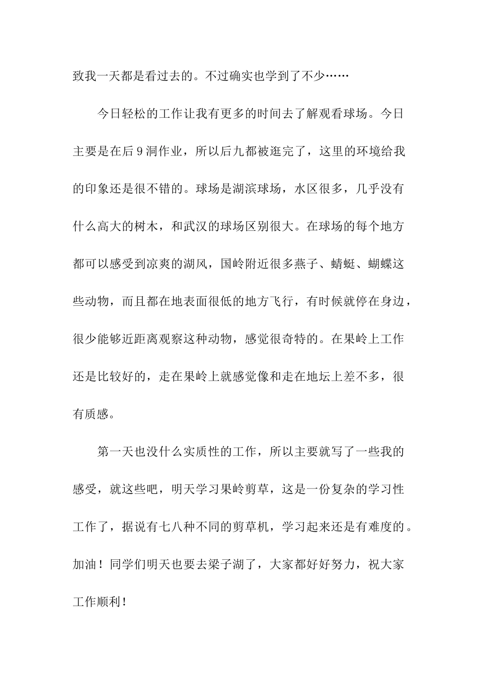 第一天实习日记_第2页