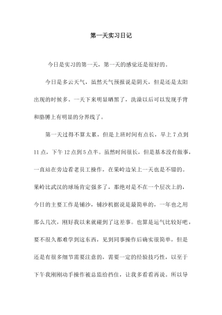 第一天实习日记