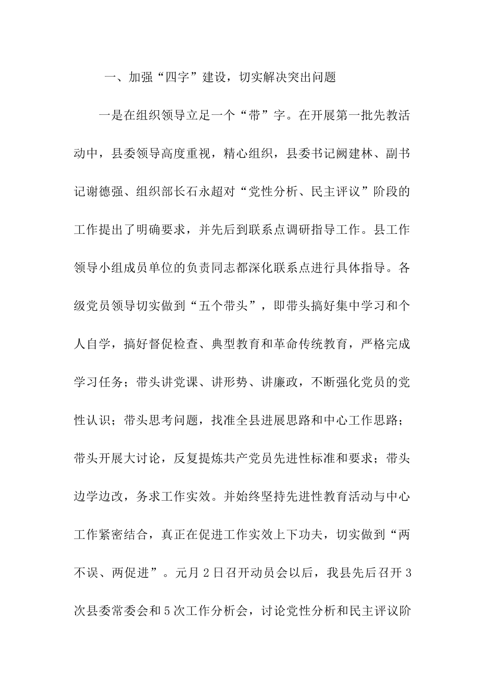 第一批先进性教育-情况总结汇报_第2页