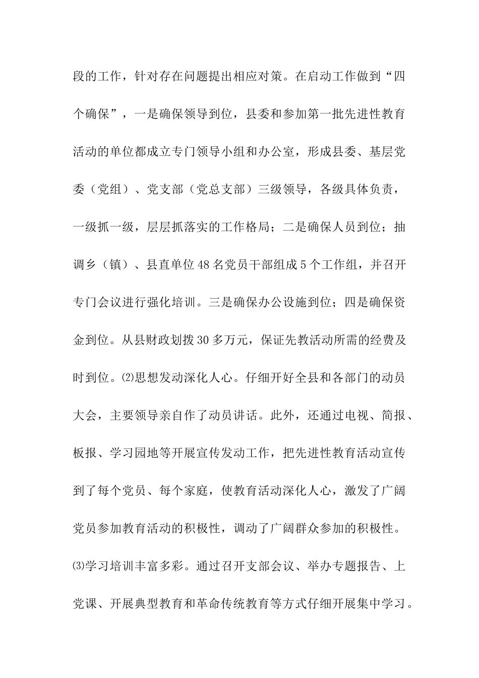 第一批先进性教育-情况总结汇报_第3页