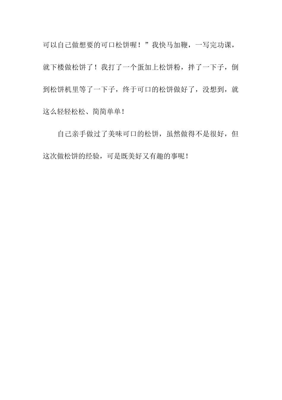 第一次做松饼_第2页