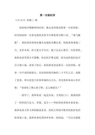 第一次做松饼