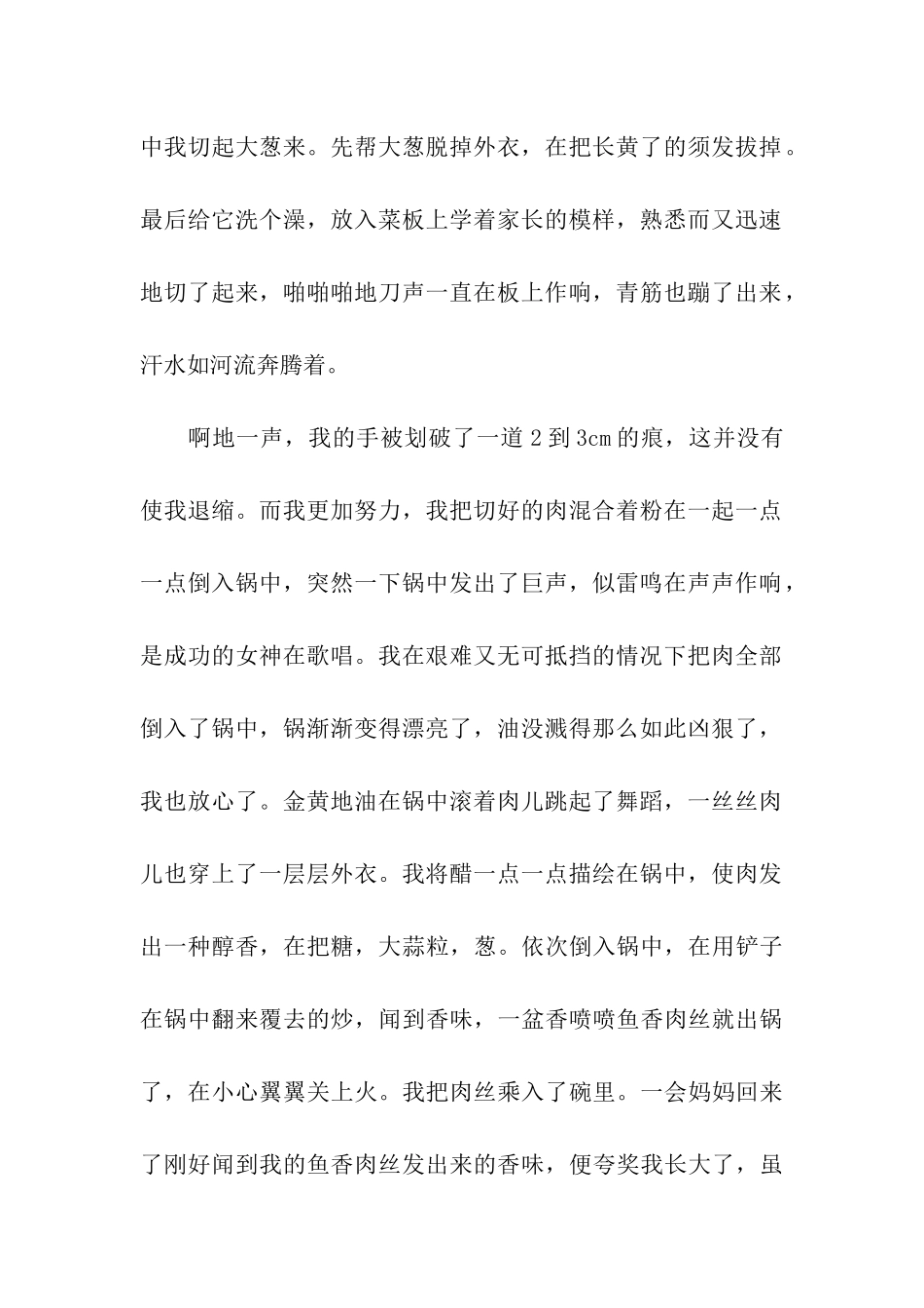 第一次做菜日记-日记_第2页