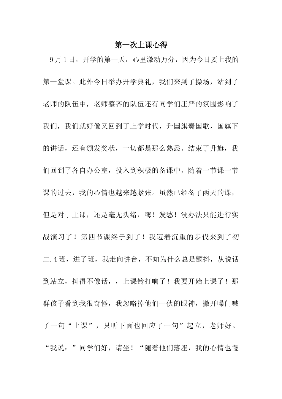 第一次上课心得_第1页