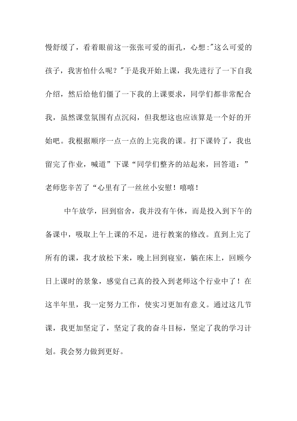 第一次上课心得_第2页