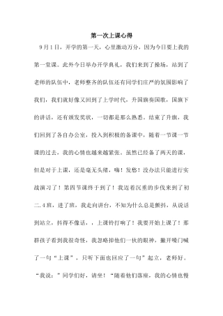 第一次上课心得