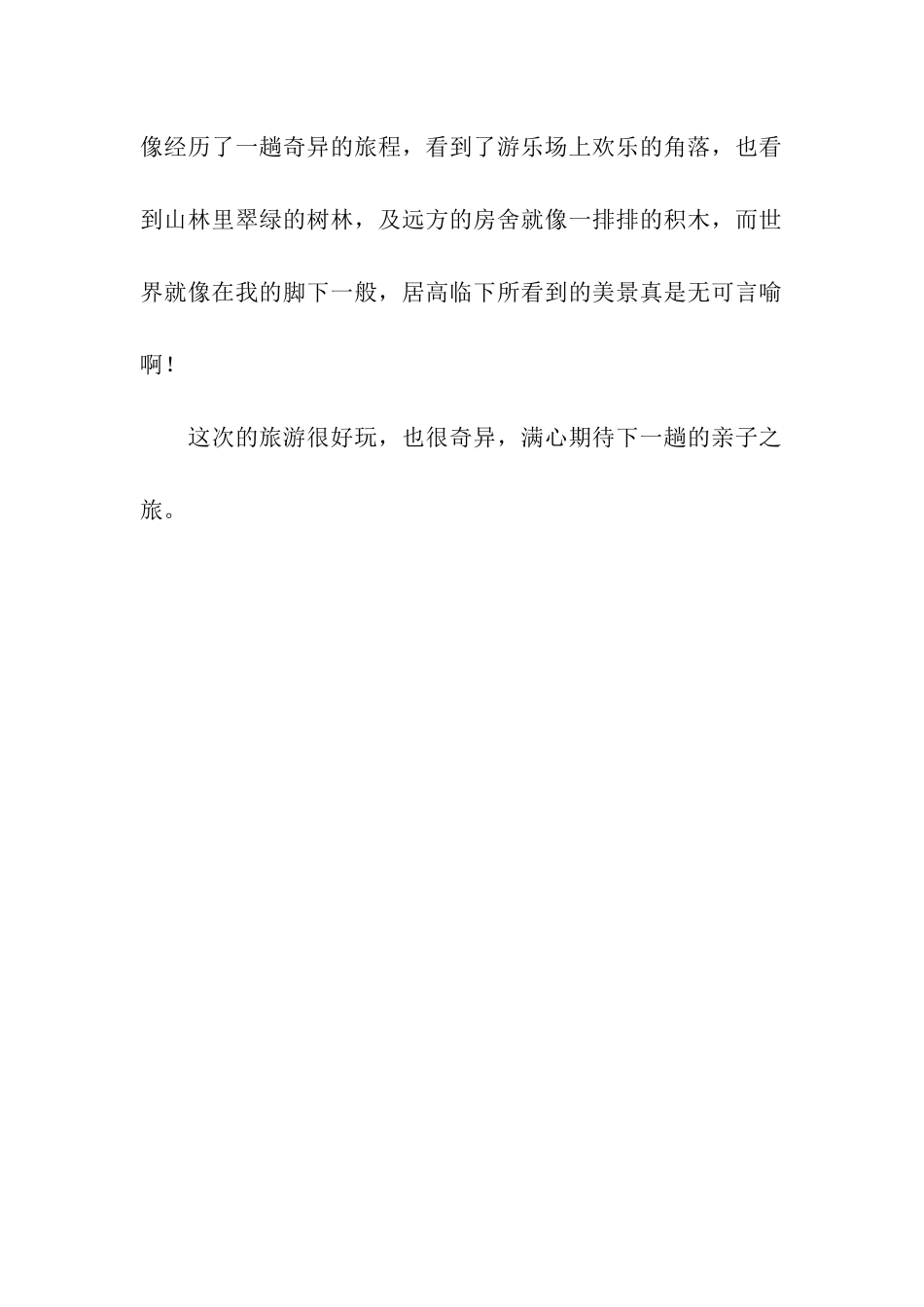 第一次坐摩天轮作文500字_第2页