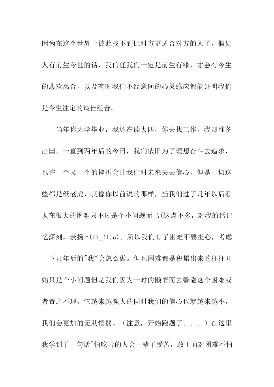 第一次写给老婆的励志保证书_第2页