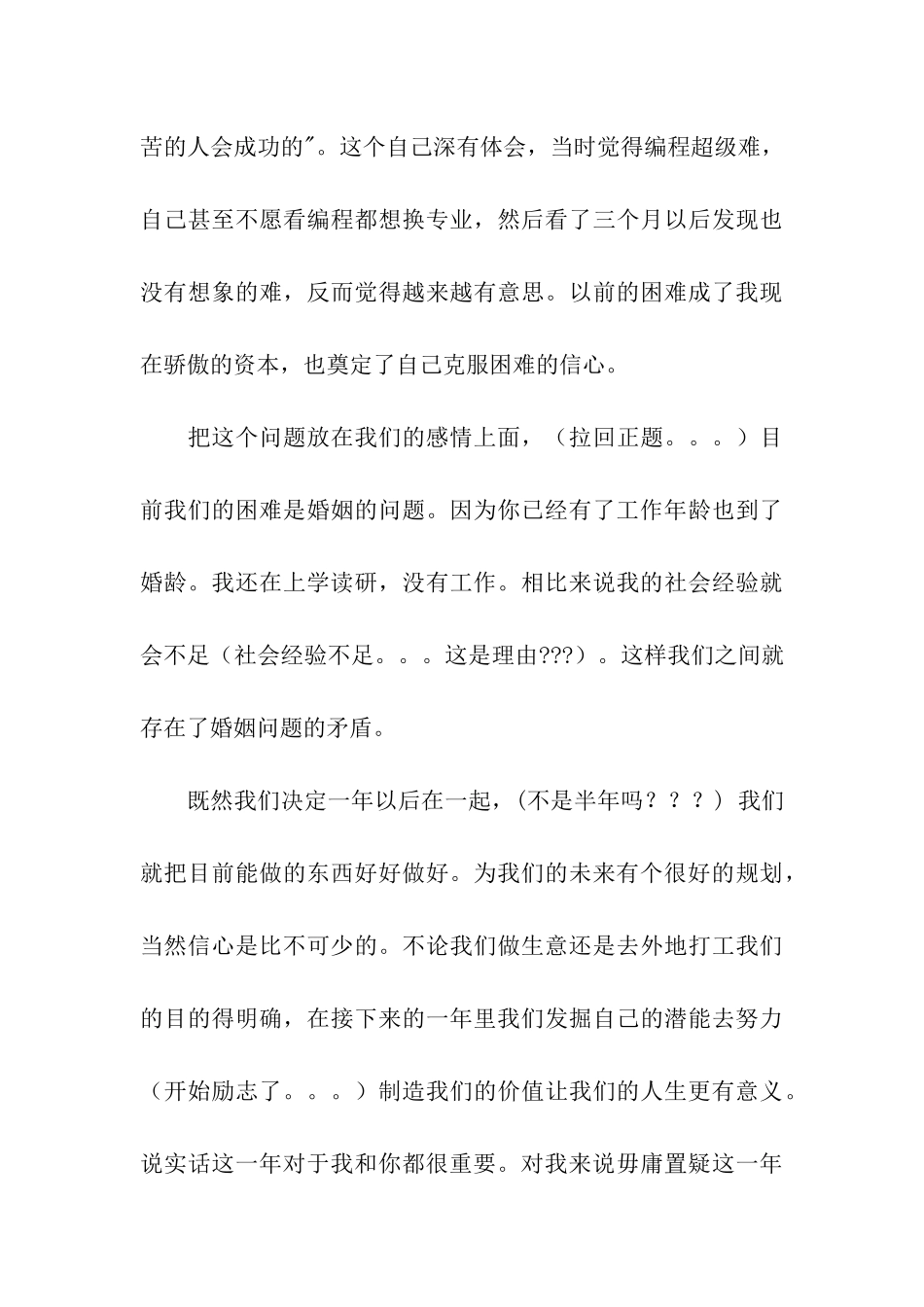 第一次写给老婆的励志保证书_第3页