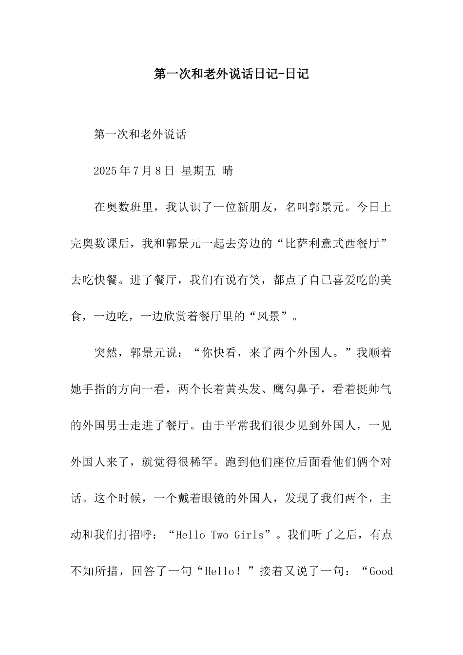 第一次和老外说话日记-日记_第1页