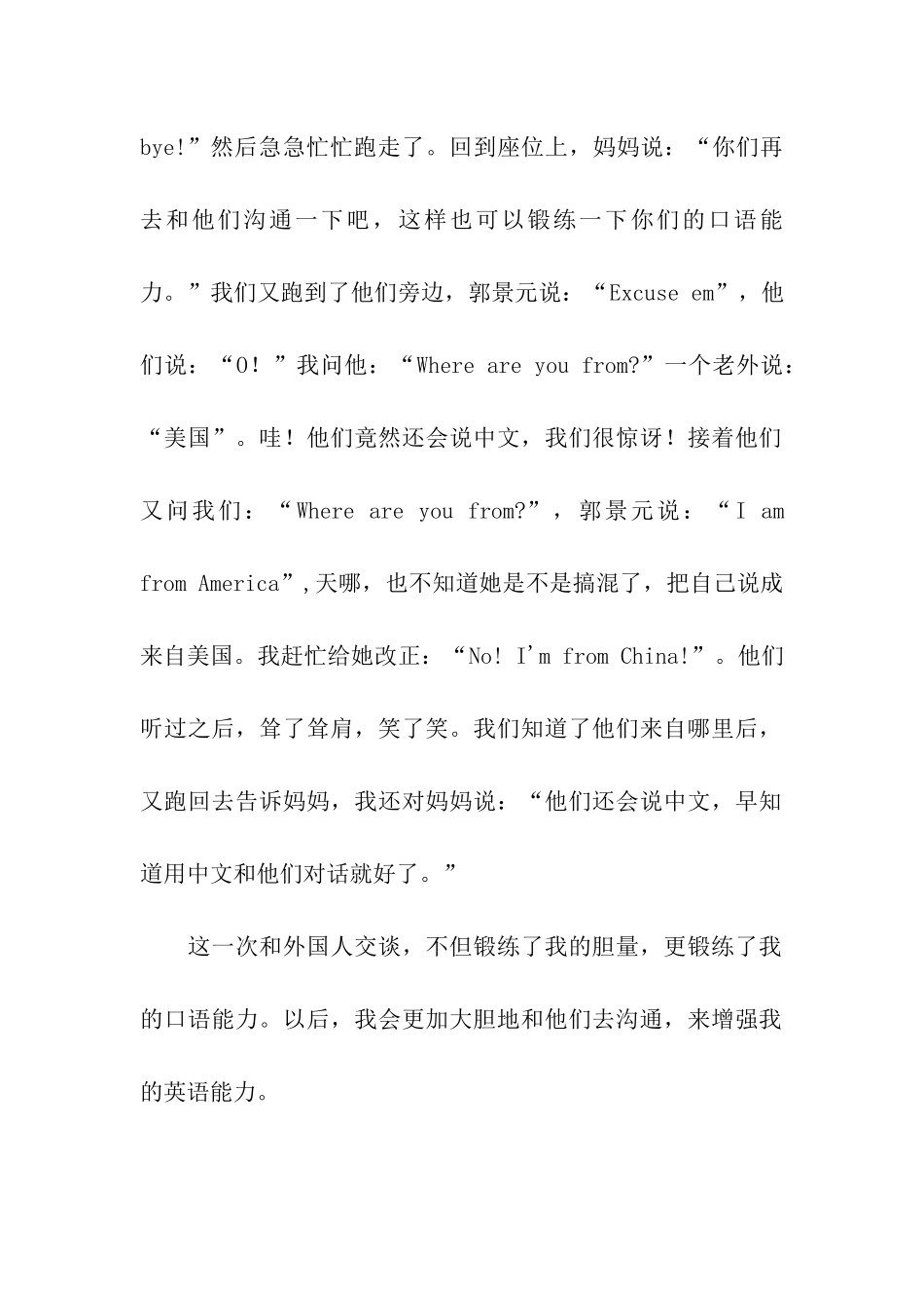 第一次和老外说话日记-日记_第2页