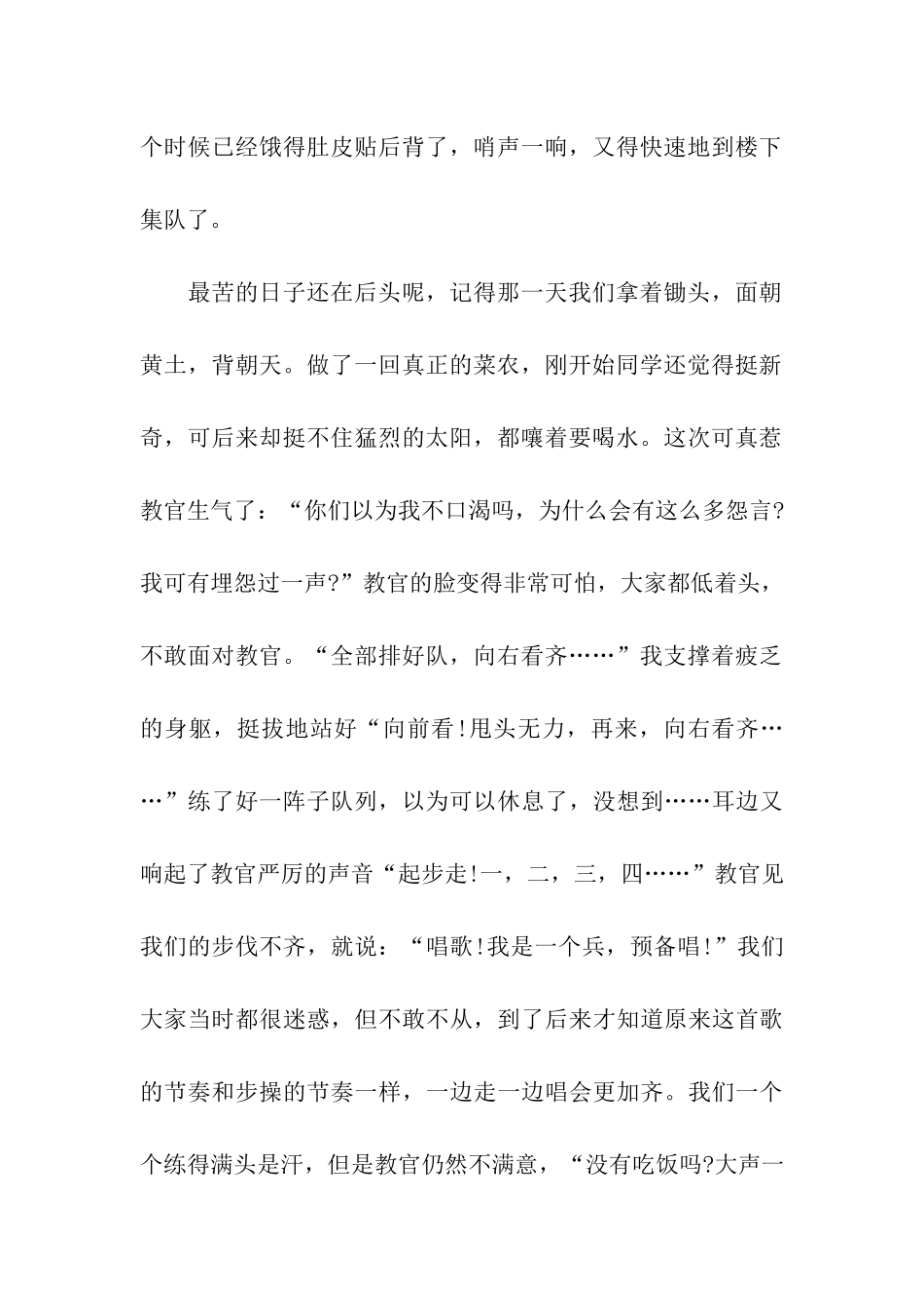 第一次军训心得体会_第2页