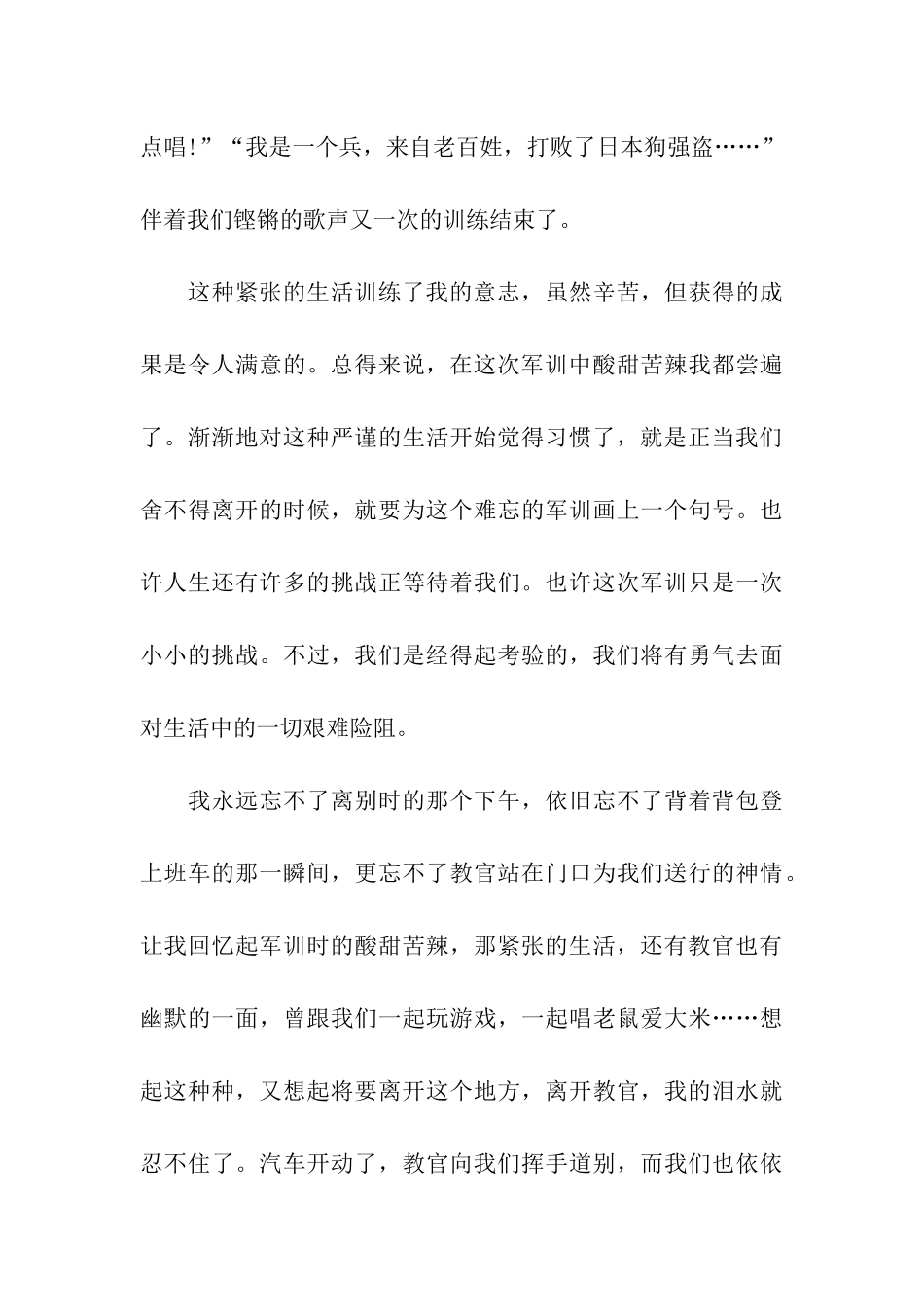 第一次军训心得体会_第3页