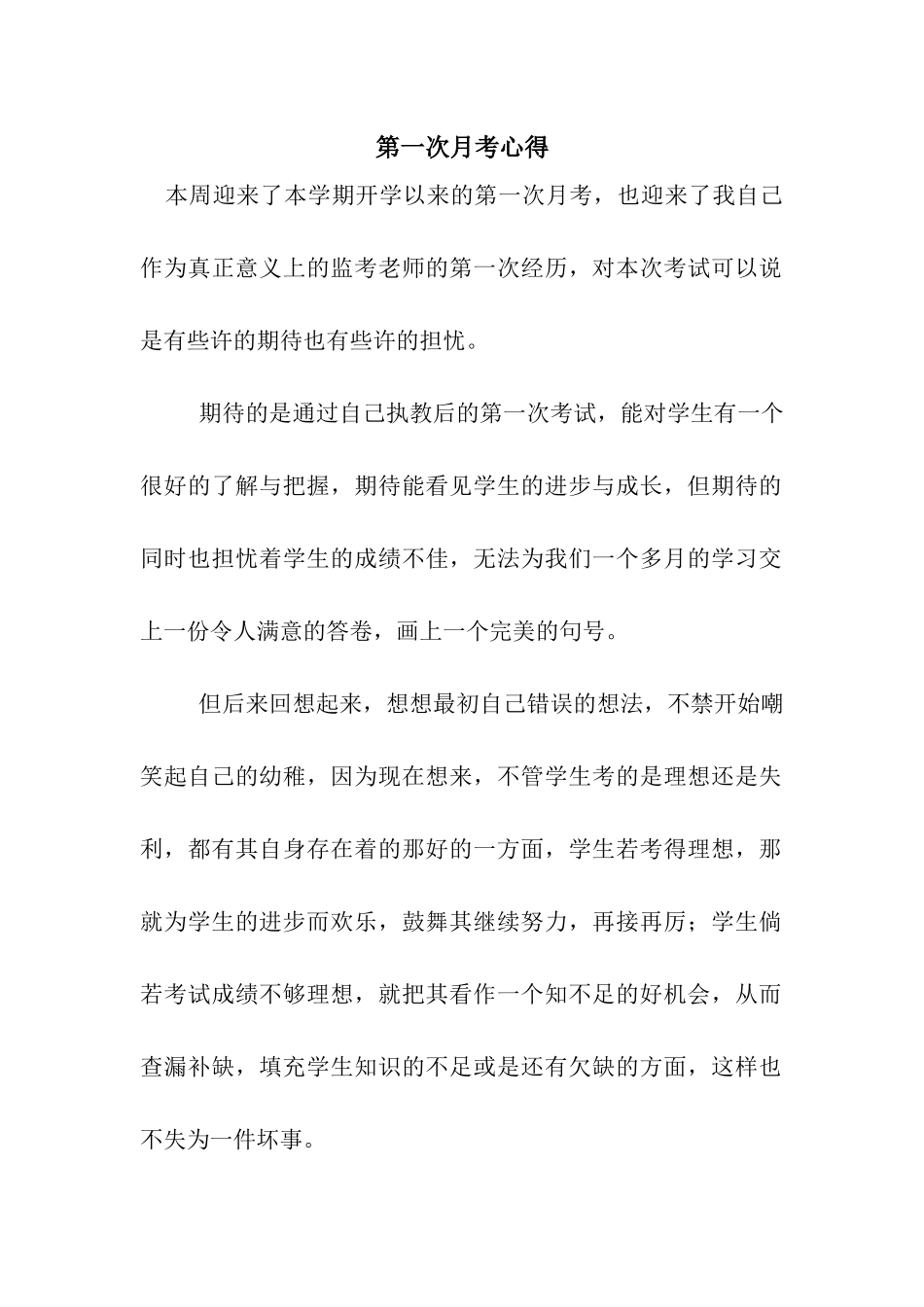第一次月考心得_第1页